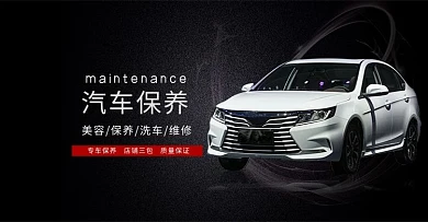 汽车保养美容维修洗车电商banner