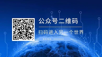 商务科技二维码二维码蓝色简约名片