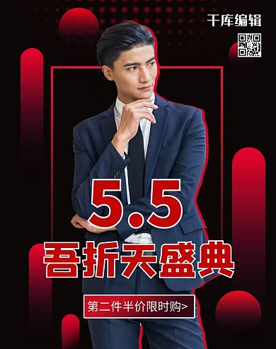 五五大促男装黑红色简约banner