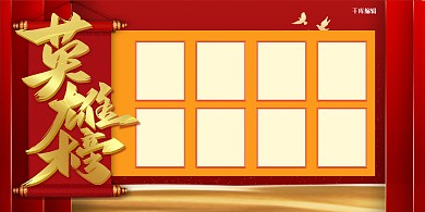 排行榜畫軸紅金創(chuàng)意展板