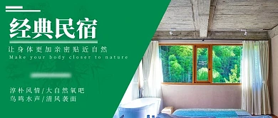 租房首页租房绿色简约摄影图公众号首图