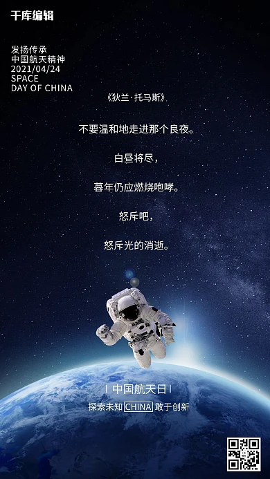 航天日宇航员蓝色简约海报