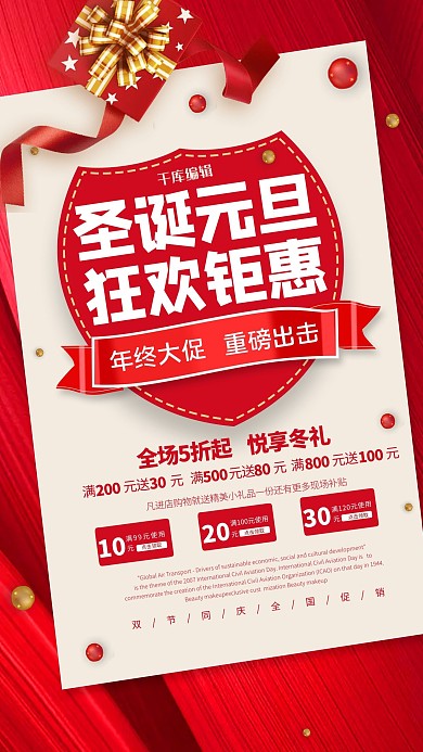 圣誕元旦狂歡鉅惠圣誕禮品海報