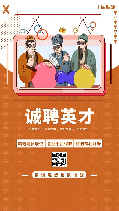千库编辑原创招聘会诚聘英才红色简约海报