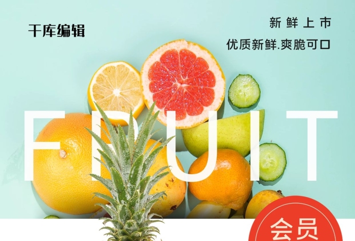 会员专享价菠萝会员价绿色小清新海报
