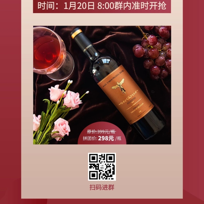 原價(jià)元瓶掃碼進(jìn)群紅酒紫紅色簡(jiǎn)約風(fēng)海報(bào)
