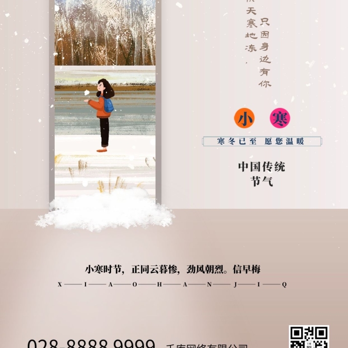 小寒時(shí)節(jié)小寒雪金棕色創(chuàng)意海報(bào)
