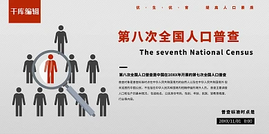 第七次人口普查人放大镜灰色纯色简约展板