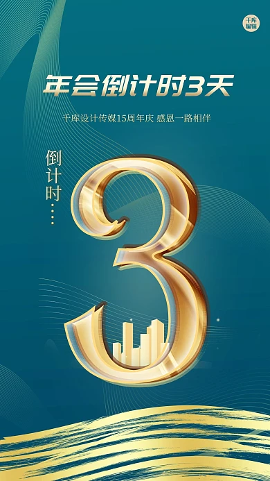 倒计时笔刷绿金大气质感海报