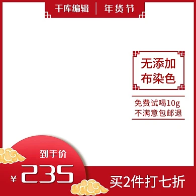 年货节边框红色中国风电商主图