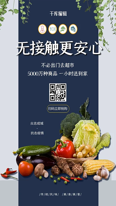 无接触配送蔬菜蓝色简约海报