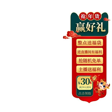 年货直播间优惠福利购红色绿色电商复古直播导航栏banner