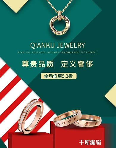 珠宝首饰对戒戒指绿色红色简约