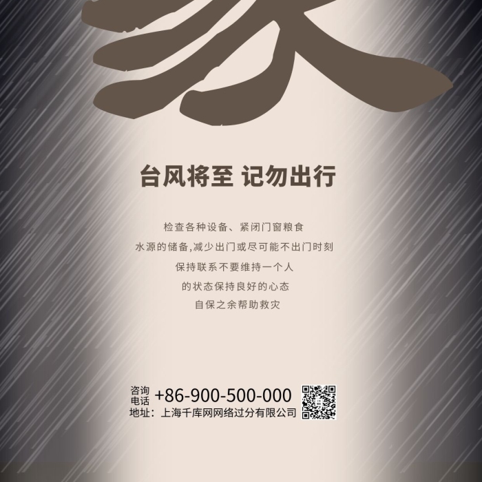 水源儲備大風(fēng)自然災(zāi)害紅色預(yù)警海報
