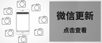 微信更新手机褐色简约公众号首图