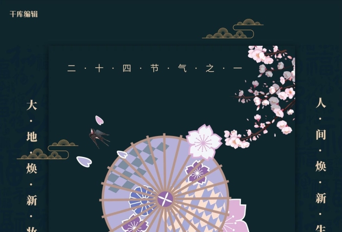 春分节气桃花蓝色创意海报
