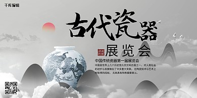 復(fù)古色調(diào)中國風(fēng)古代瓷器展覽會花瓶展板