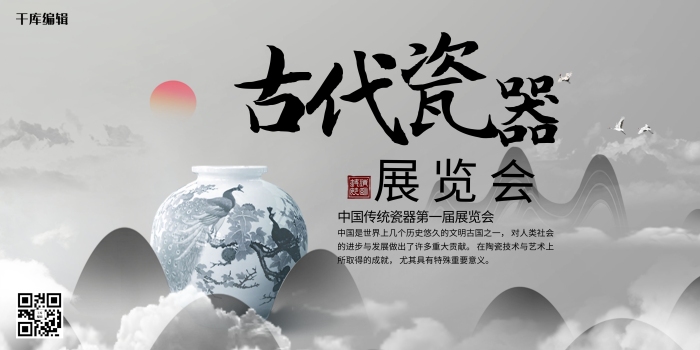 文物展會(huì)古代瓷器展覽會(huì)花瓶展板
