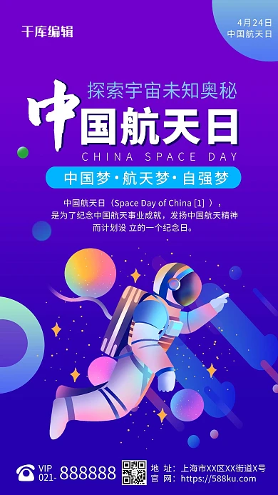 中国航天日蓝色渐变海报