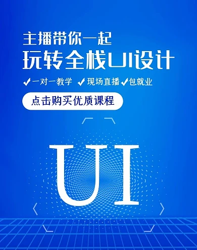 UI设计直播培训蓝色简约banner