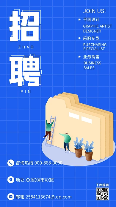 UI招聘会扁平风插画蓝色商业海报