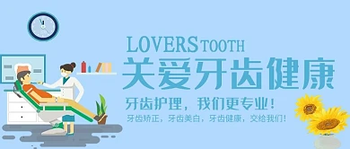 微信配图关爱牙齿口腔健康国际爱牙日