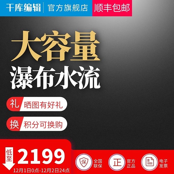 黑色大氣風(fēng)格洗衣機(jī)直通車(chē)主圖