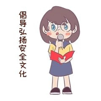 安全教育表情包倡导弘扬安全文化人物插画