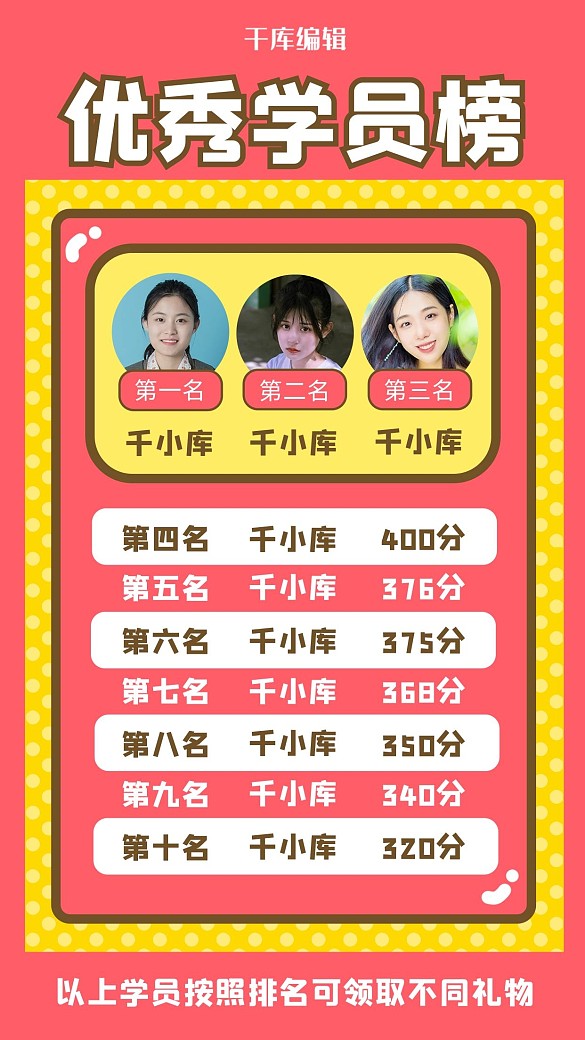 排行榜海報女生粉色 黃色簡約海報