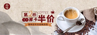 咖啡豆咖啡奶茶促销海报设计