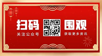 红色中国风公众号二维码