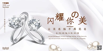 戒指促销钻戒白色简约展板