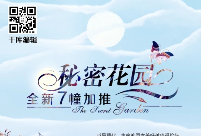 越是現(xiàn)代網(wǎng)-秘密花園唯美房地產(chǎn)海報(bào)
