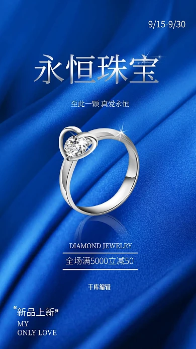 珠宝首饰钻石戒指钻戒蓝色奢华尊贵时尚海报珠宝首饰