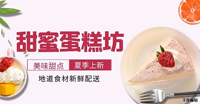 简约奶油蛋糕烘焙水果甜点电商banner