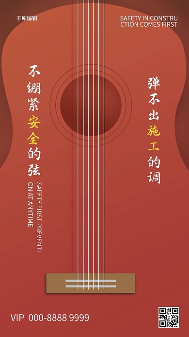 建筑安全宣傳標(biāo)語(yǔ)紅色圖文海報(bào)