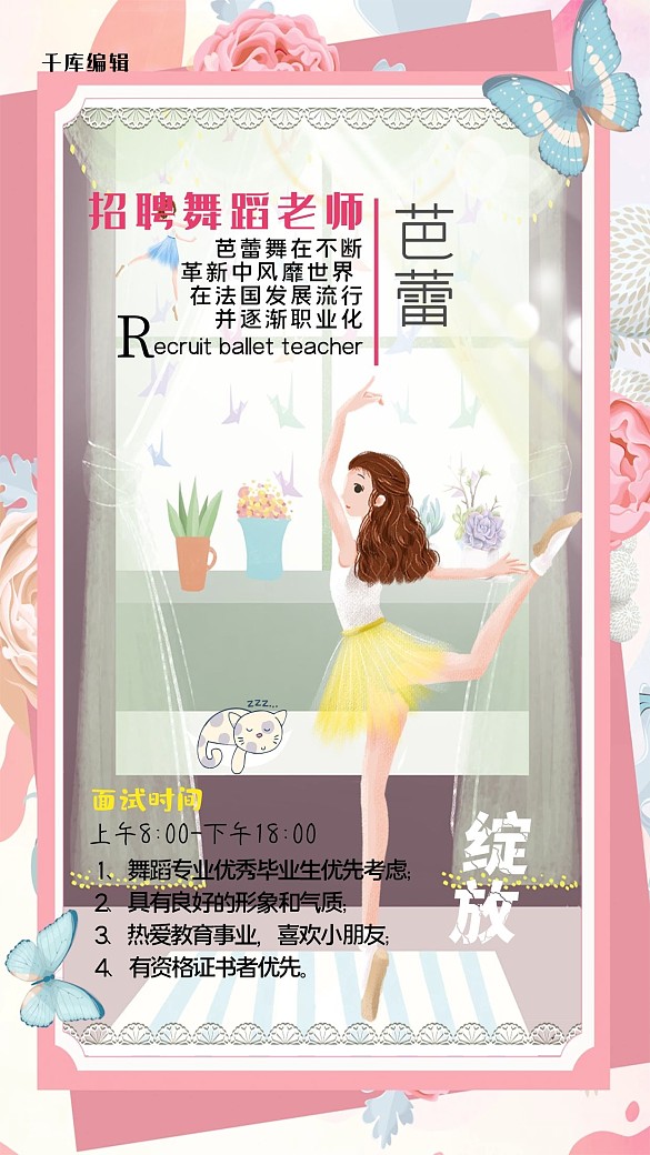 淺粉色調(diào)清新淡雅芭蕾舞者背景招聘芭蕾舞老師海報