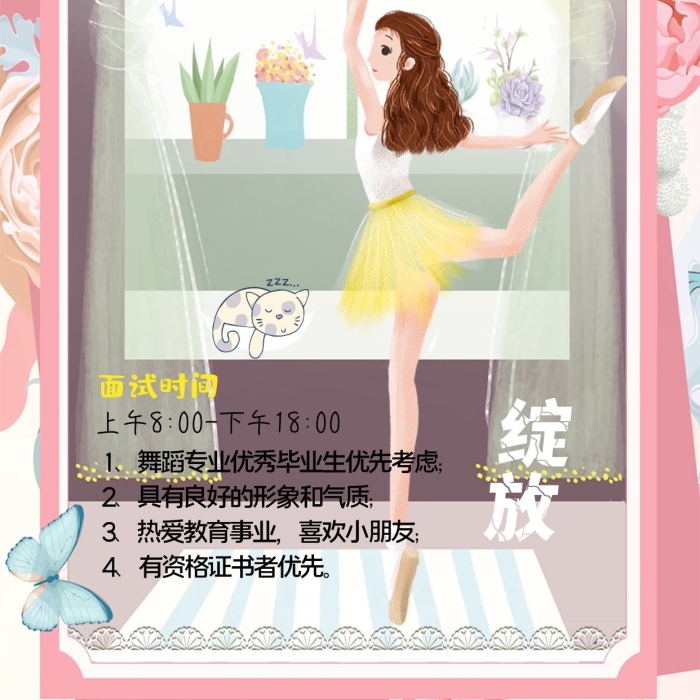 上午下午芭蕾背景招聘芭蕾舞老師海報
