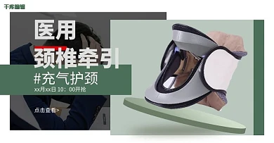 医疗器械颈椎牵引器绿色简约电商横版banner