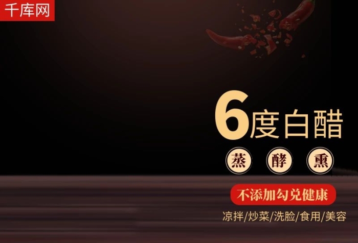 度白醋廚房調(diào)味品食品醋主圖

