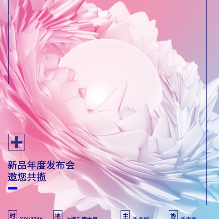 邀您共攬粉色創(chuàng)意鳥巢年會邀請函海報
