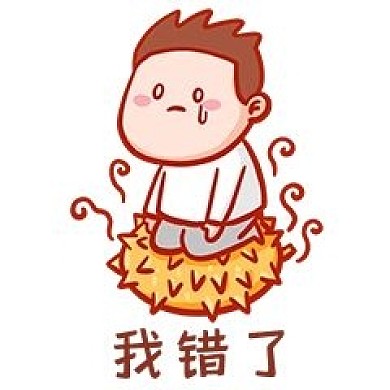 千庫編輯原創(chuàng)元素我錯(cuò)了表情包插畫元素