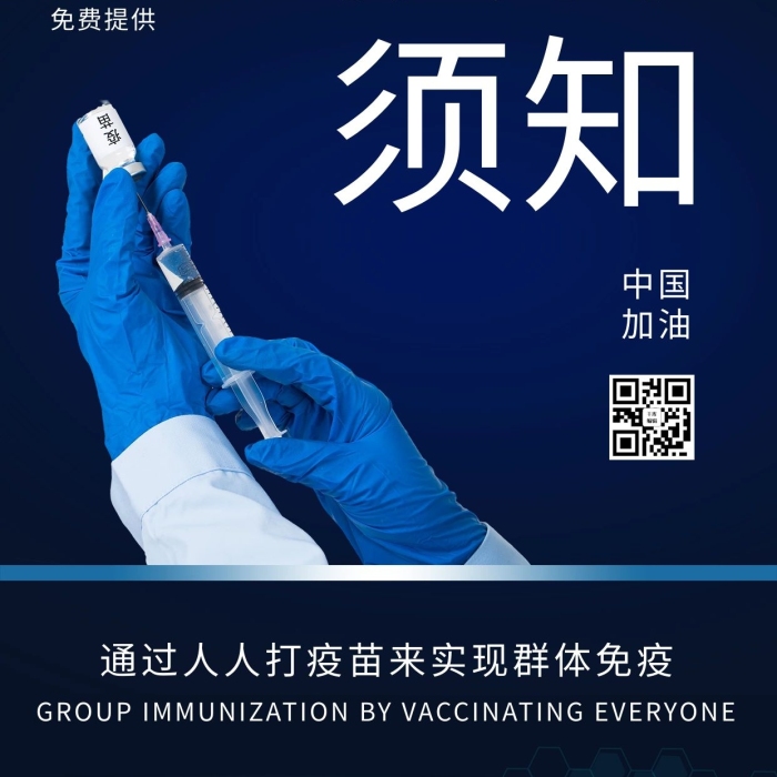 接種須知拿針筒的手深藍(lán)科技風(fēng)手機(jī)海報(bào)
