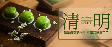 二十四节气清明艾果彩色简约公众号首图