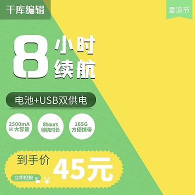 手持风扇电风扇夏凉节天猫淘宝电商主图直通