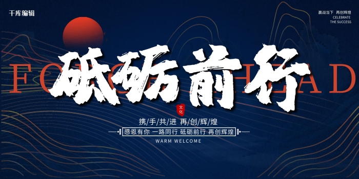 橫幅廣告企業(yè)文化太陽藍色創(chuàng)意展板

