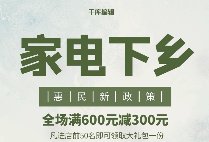 活動(dòng)促銷家電組合灰色創(chuàng)意海報(bào)
