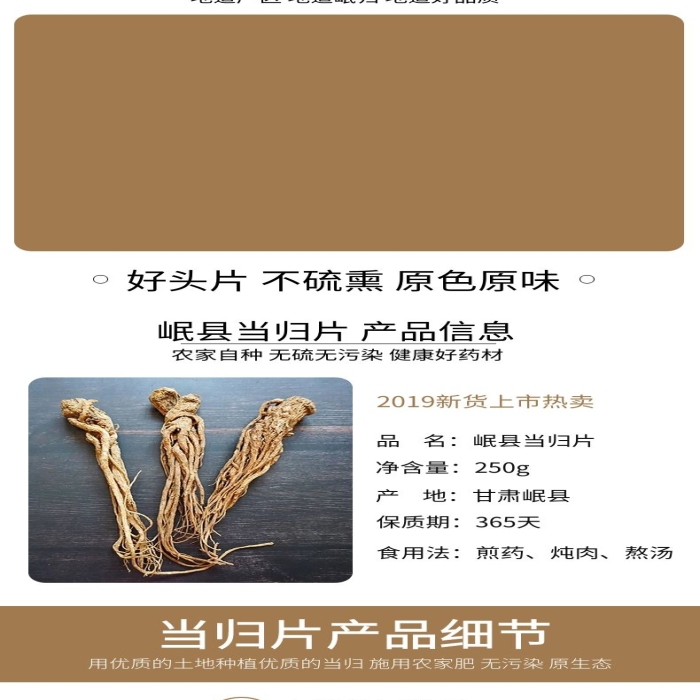 黃芪克當歸克當歸草藥原料電商詳情頁
