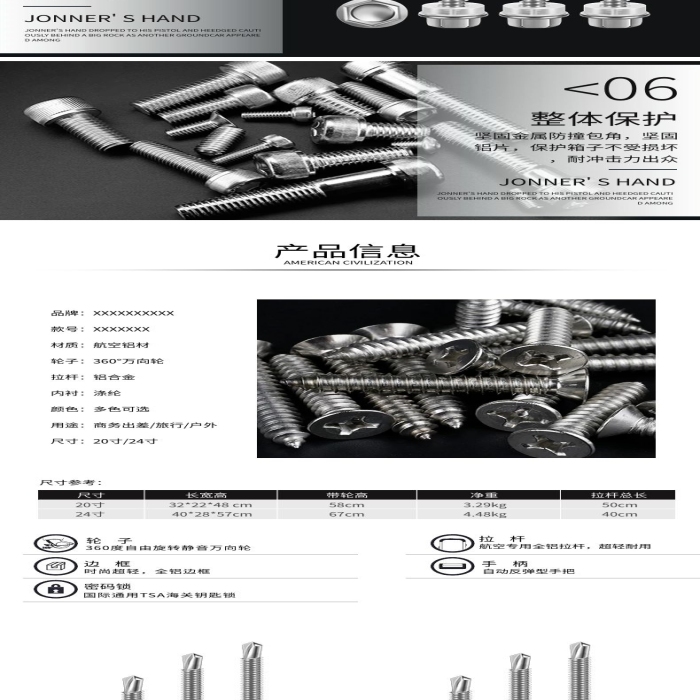 產(chǎn)品信息螺絲黑色簡(jiǎn)約詳情頁(yè)
