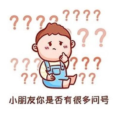 千库编辑原创元素小朋友你是否有很多问号表情包